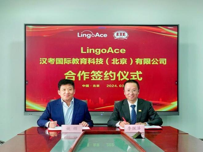 LingoAce与汉考邦际作战战术配合伙